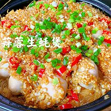 蒜蓉生蚝煲
