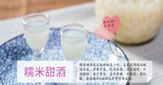 米酒（美的面包机）