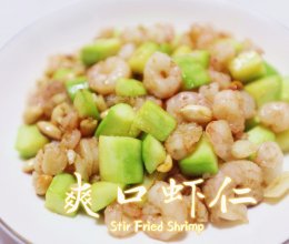 营养健康低脂的快手美食 | 爽口虾仁#解腻开胃就吃它#的做法