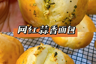 网红黄油蒜香面包‼️一款你做了会后悔的面包