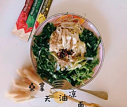 油凉面#单挑夏天#的做法