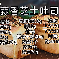 巨好吃的咸口面包-蒜香芝士吐司的做法图解1