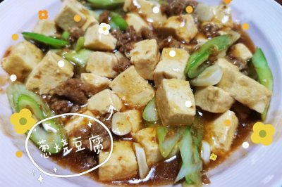 葱烧豆腐‖家常下饭菜