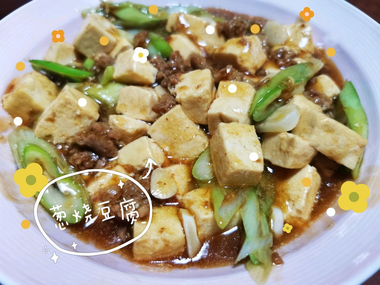 葱烧豆腐‖家常下饭菜的做法