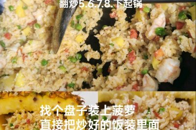 菠萝饭