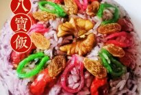 #福临门 福寿天成#紫米八宝饭的做法