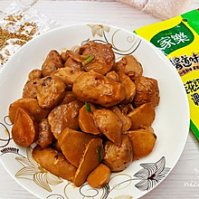 桂花红烧焖芋头