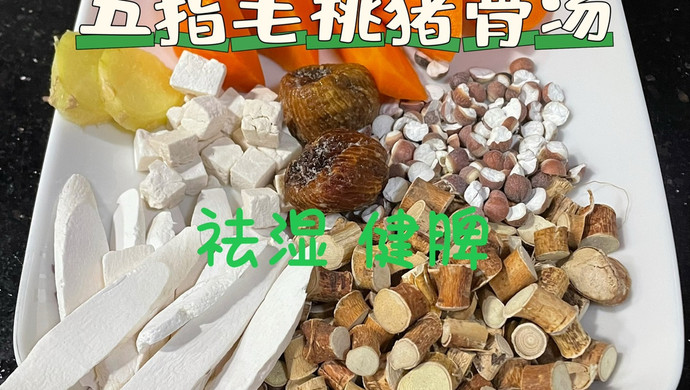 五指毛桃猪骨汤