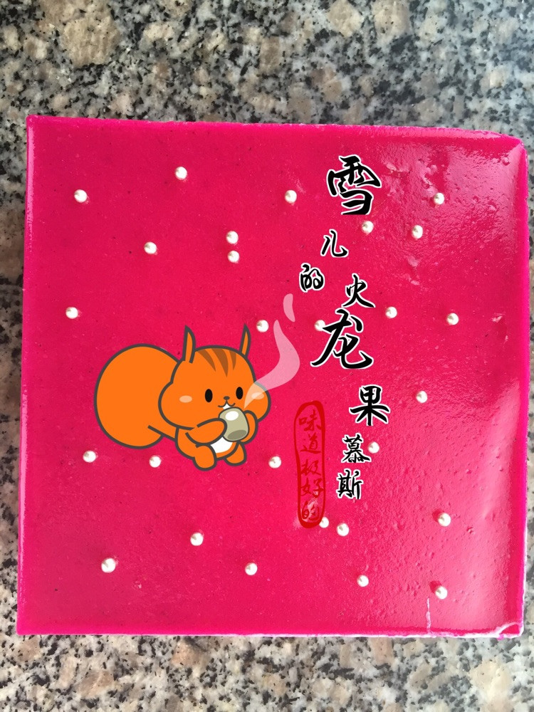 火龙果慕斯的做法