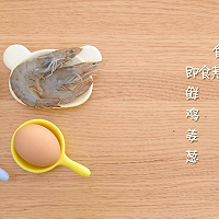 便秘克星——虾仁鸡蛋燕麦粥 宝宝辅食食谱的做法图解1
