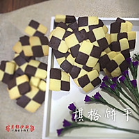 棋格饼干的做法图解9