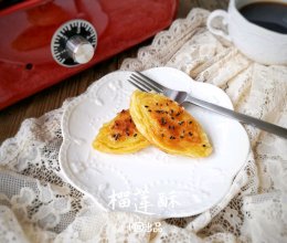 没烤箱也要做烘焙——榴莲酥的做法