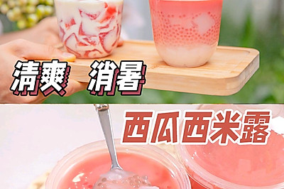 夏日快乐饮品，西瓜西米露