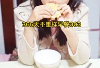 #带着美食出去浪#蔬菜饼猪肉玉米馄炖365天不重样早餐303的做法