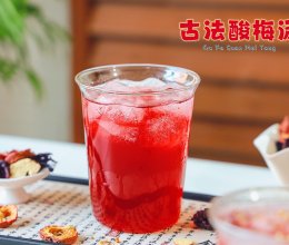 古法酸梅汤的做法