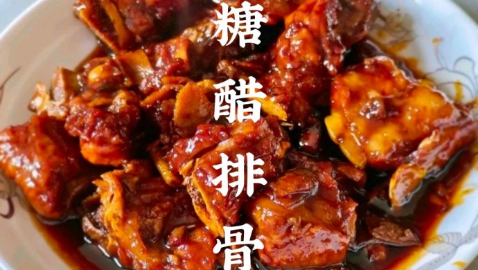 超简单版❤️糖醋排骨