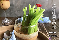 麻汁茼蒿梗的做法