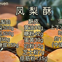 去台湾必带的伴手礼-凤梨酥制作教程的做法图解1