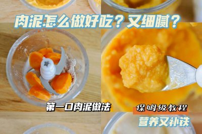 宝宝第一口红肉泥怎么做？保姆级教程来啦