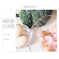 有营轻生活—鸡扒虾仁低脂餐的做法图解1