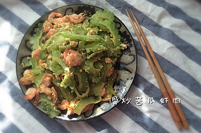 滑炒苦瓜虾肉
