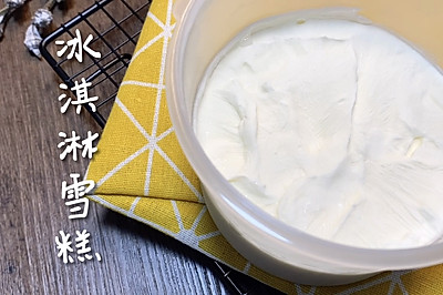 消耗淡奶油，自制冰淇淋（无蛋简易版）