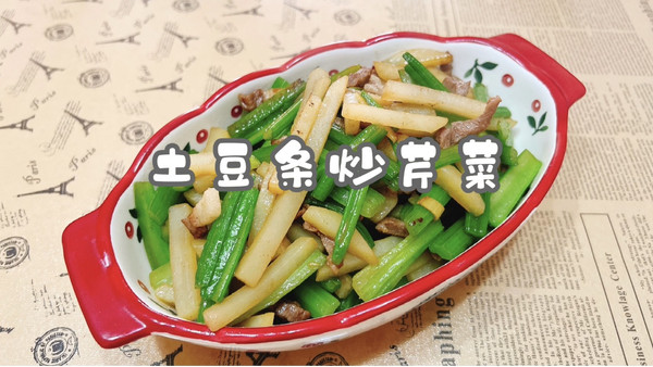 土豆条炒芹菜