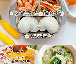 1岁➕宝宝辅食一日三餐｜蒸气炸虾条酥嫩美味的做法