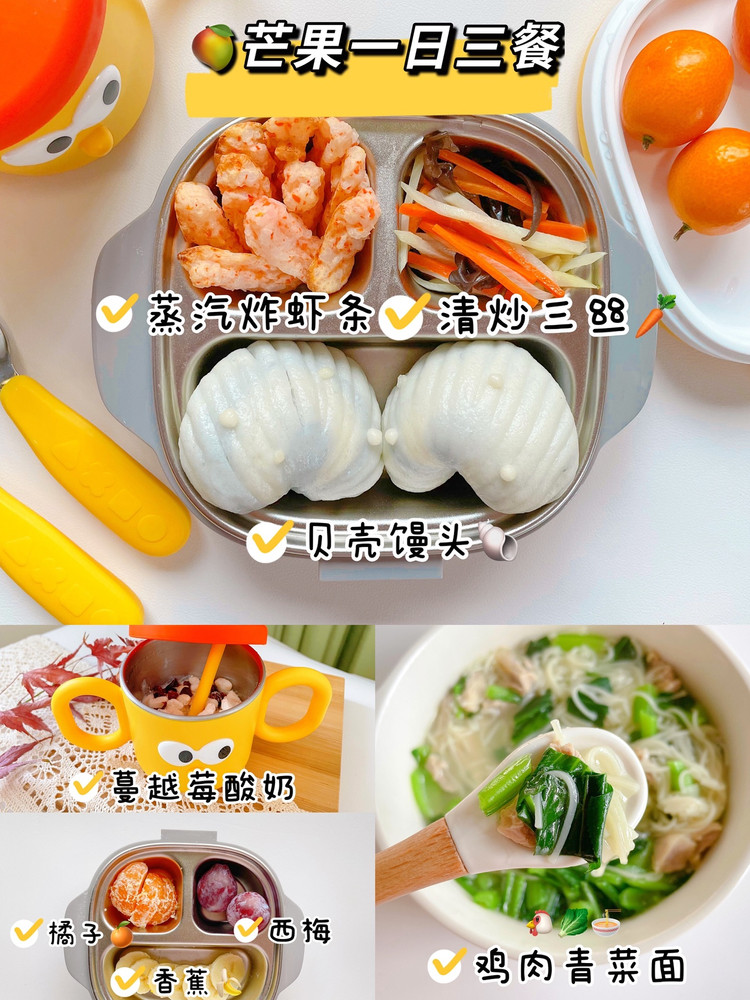 1岁➕宝宝辅食一日三餐｜蒸气炸虾条酥嫩美味的做法