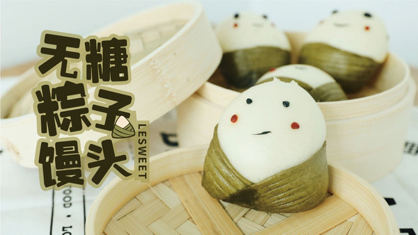 爱乐甜无糖粽子馒头