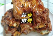 吮指「蒜香排骨」的做法