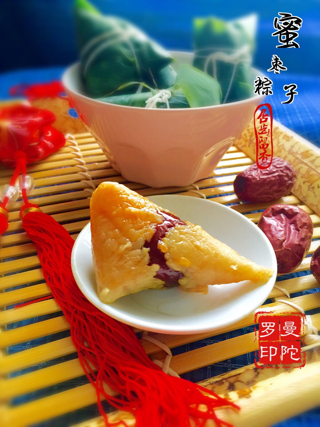 红枣粽子,红枣粽子的家常做法 - 美食杰红枣粽子做法大全