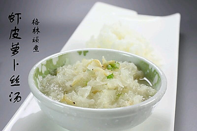 虾皮萝卜丝汤