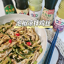 酸辣鸡丝