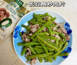 #夏日鲜味轻享健康#长豆角炒肉片的做法