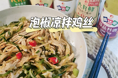 酸辣鸡丝