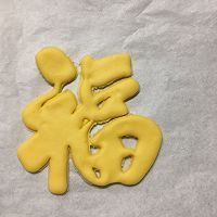 鼠年大吉的做法图解9