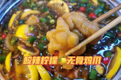 酸辣柠檬无骨鸡爪