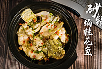 桂花鱼创新吃法：砂锅焗桂花鱼的做法