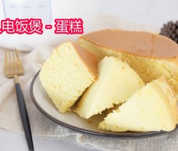 懒人电饭煲蛋糕的做法