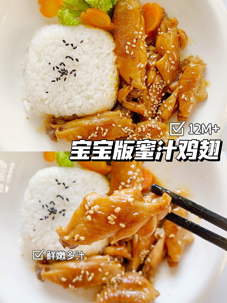 蜜汁鸡翅的做法