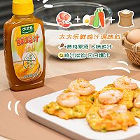 家常鲜食#时蔬鲜虾饼的做法图解3