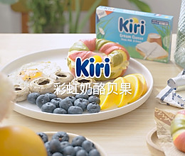 Kiri®彩虹奶酪贝果的做法