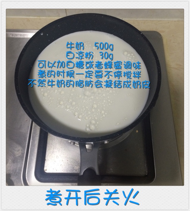 木瓜布丁（白凉粉）的做法图解4