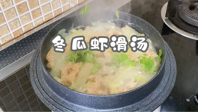 冬瓜虾滑汤