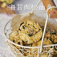 ‼️咸香酥脆，老少都爱|海苔肉松饼干|低糖版的做法图解1