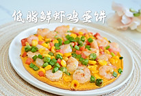 快速早餐 | 低脂鲜虾鸡蛋饼的做法