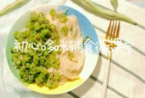 宝宝辅食豆角焖面的做法