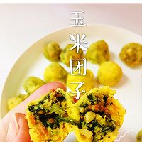 玉米团子·让孩子爱上蔬菜的做法图解9