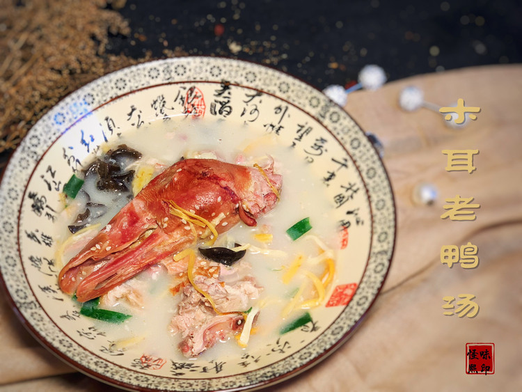 木耳老鸭汤的做法